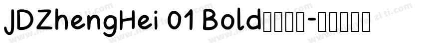 JDZhengHei 01 Bold免费下载字体转换